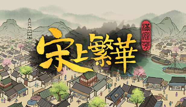 满庭芳 宋上繁华|官方中文|V1.0.12R-江南水乡-盛世繁华