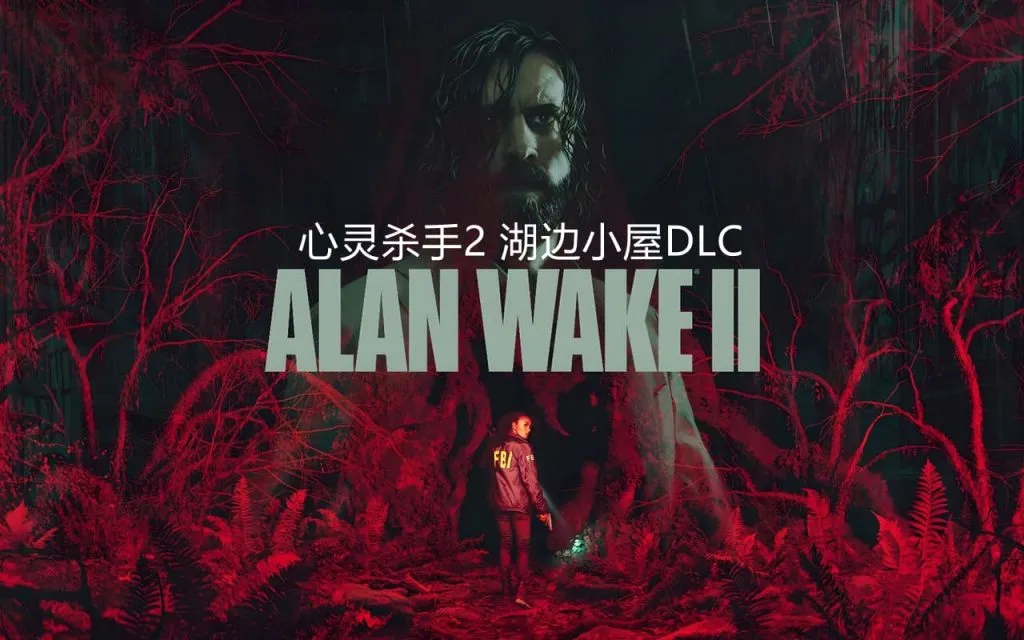 【更新】 心灵杀手2|豪华中文|V1.2.7+湖边小屋DLC+预购奖励+全DLC+扩展包通行证+官方作弊器实装