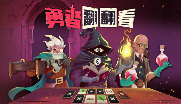 【steam学习】勇者翻翻看|官方中文|Build.17089472