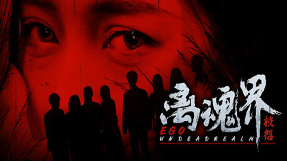 【steam学习】离魂界 校怨|中字-国语|真人Build.16984602
